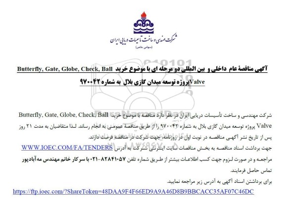 آگهی مناقصه خرید Butterfly, Gate, Globe, Check, Ball Valve