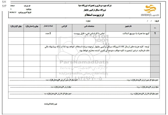 استعلام گیج دما همراه با سوییچ کنتاکت