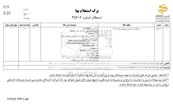 استعلام بها اورینگ نازل گازوئیل واحدهای گاز 