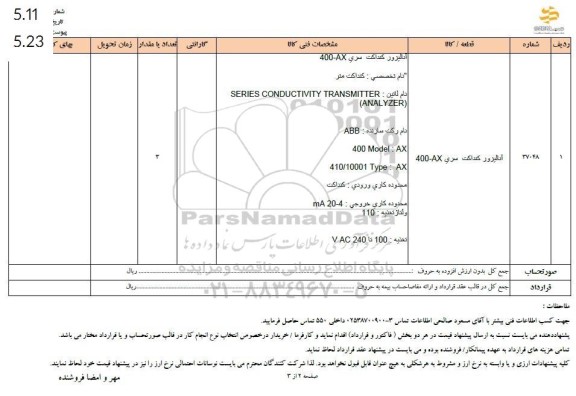 استعلام آنالیزور کنداکت سری AX-400