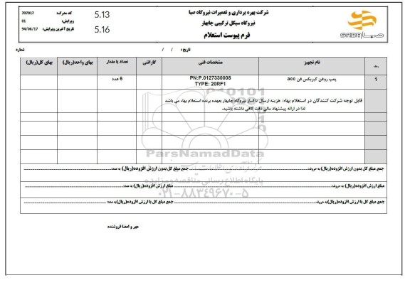 استعلام پمپ روغن گیربکس فن ACC