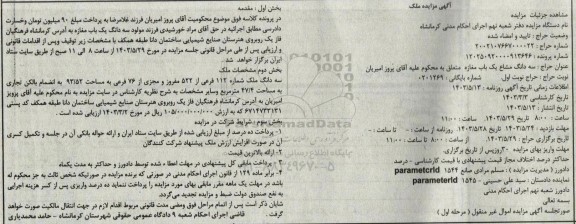مزایده حراج سه دانگ مشاع یکباب مغازه 