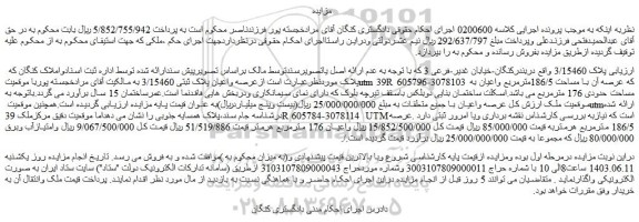 مزایده فروش عرصه واعیان پلاک ثبتی 3/15460 