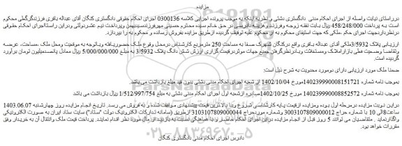 مزایده فروش ملک 