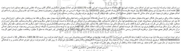 مزایده فروش ملک به پلاک ثبتی 3492 فرعی از1 اصلی