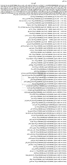 مزایده فروش اموال مربوط به کارگاه نجاری شامل گیره و...