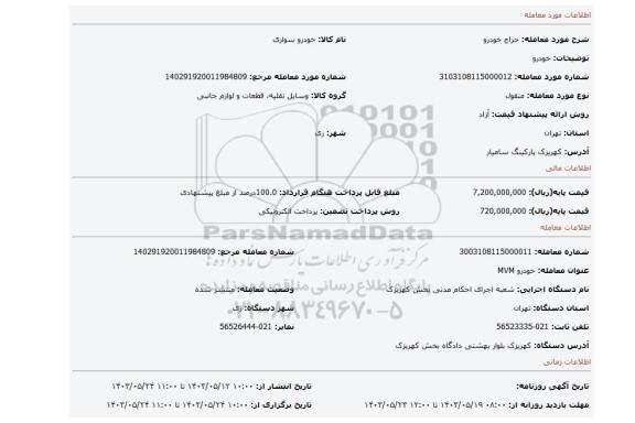 مزایده، خودرو
