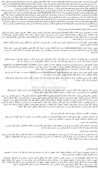 مزایده فروش ساختمان مسکونی ویلایی فاقد سند مالکیت و قولنامه ای