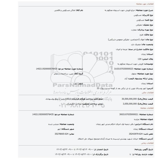 مزایده، فروش جهت استیفاء محکوم به