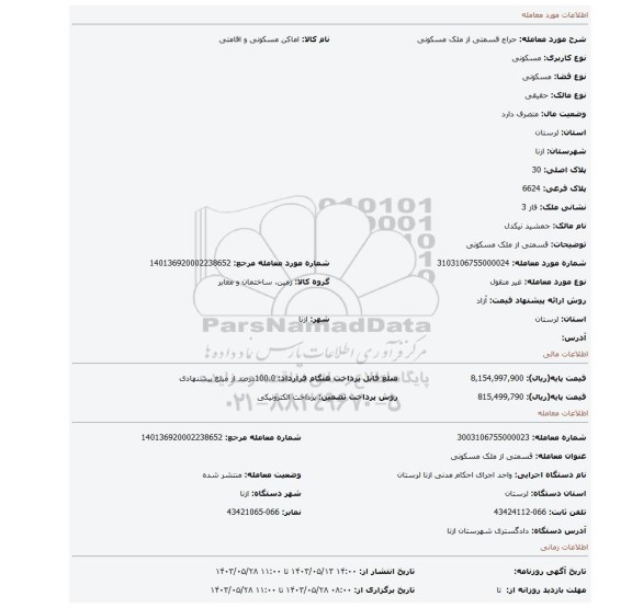 مزایده، قسمتی از ملک مسکونی