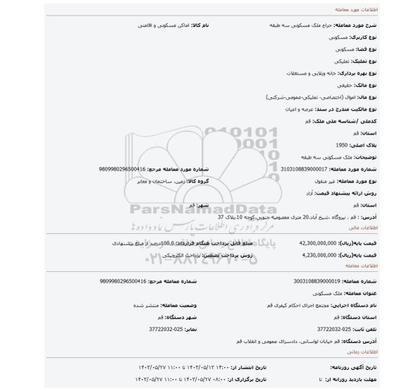 مزایده، ملک مسکونی سه طبقه