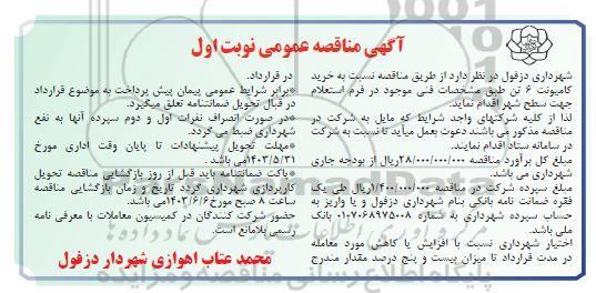 مناقصه خرید کامیونت 6 تن