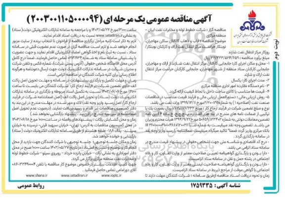 مزایده فروش املاک تجاری  - مرحله دوم نوبت دوم 