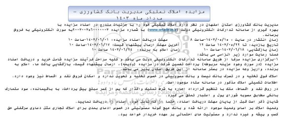 مزایده فروش املاک تملیکی 