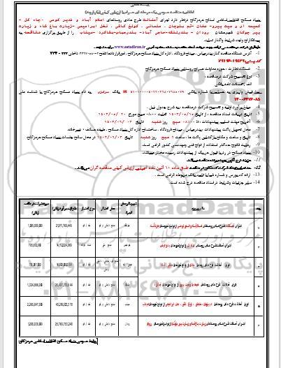 مناقصه اجرای آسفالت طرح هادی روستاهای..