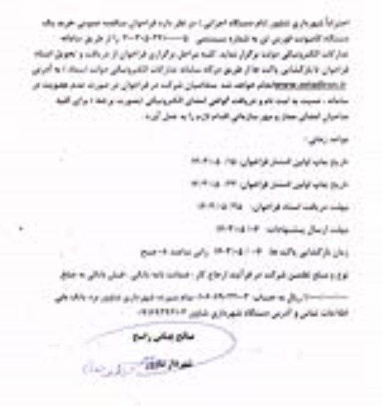مناقصه خرید یک دستگاه کامیونت فورس 6 تن