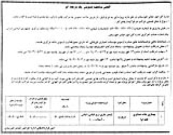 مناقصه بهسازی جاده عشایری قلعه لوا