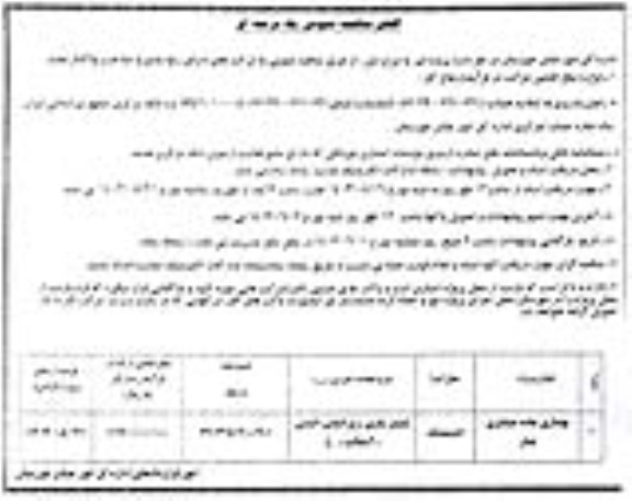 مناقصه بهسازی جاده عشایری چنار 