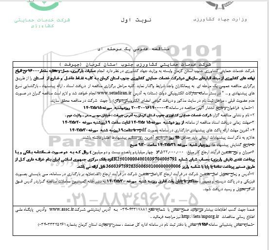 مناقصه انجام عملیات بارگیری عمل و تخلیه مقدار 16000 تن انواع نهاده های کشاورزی
