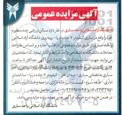 مزایده اجاره سالن ورزشی چندمنظوره