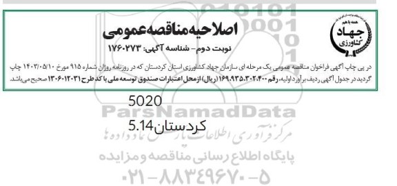 مناقصه خرید لوله پلی اتیلن جهت تکمیل پروژه پایاب سد سیازاخ ساحل راست ​​​​​​​نوبت دوم اصلاحیه