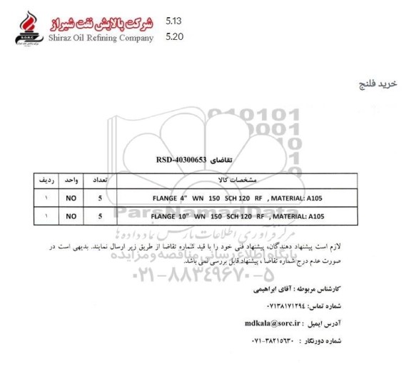 استعلام خرید فلنج