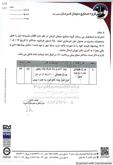 استعلام چراغ خیابانی همراه با پایه کامل 
