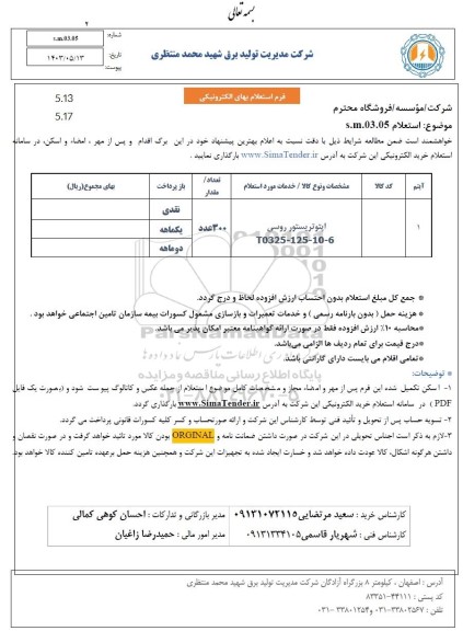 استعلام اپتوتریستور روسی 