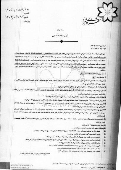 مناقصه عملیات محرومیت زدایی محله های قناعت...- نوبت دوم