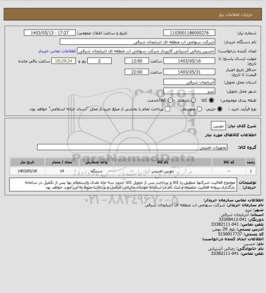 استعلام دوربین