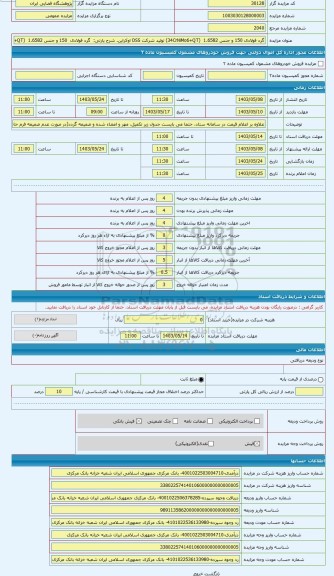 مزایده ، 	گرد فولادی  150 و جنس 1.6582  (34CrNiMo6+QT) تولید شرکت DSS اوکراین