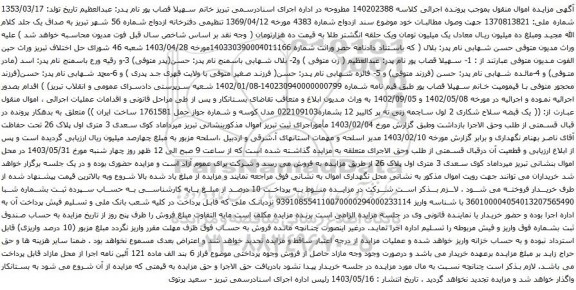 آگهی مزایده یک قبضه سلاح شکاری 2 لول ساچمه زنی