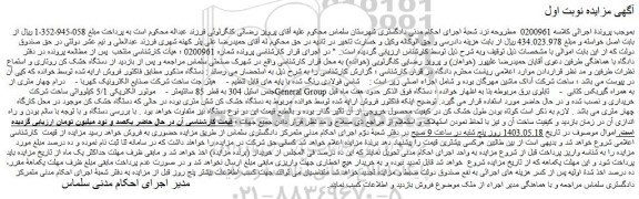 مزایده فروش دستگاه خشک کن روتاری