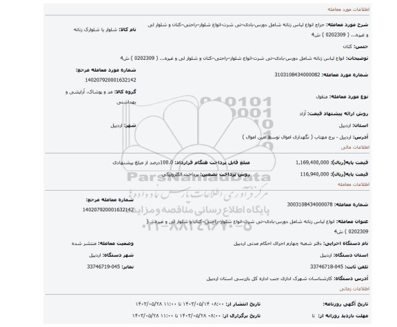 مزایده، انواع لباس زنانه شامل دورس-بادی–تی شرت-انواع شلوار–راحتی–کتان و شلوار لی و غیره... ( 0202309 ) ش4