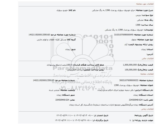 مزایده، خودروی سواری ریو مدل 1390 به رنگ مشکی