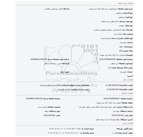 مزایده، فروش سه دانگ خانه بابت مهریه