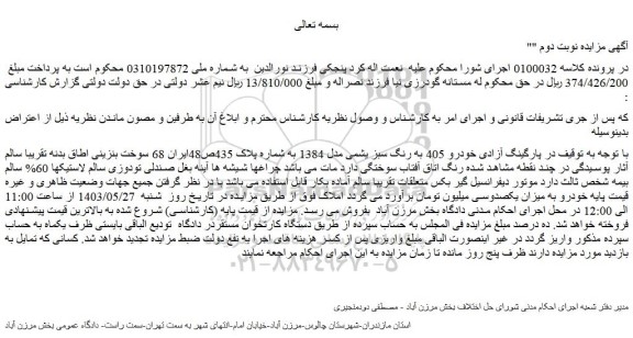مزایده فروش خودرو 405 به رنگ سبز یشمی مدل 1384