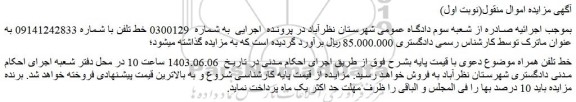مزایده فروش خط تلفن