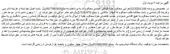 مزایده فروش یک دستگاه دینام پمپ باد