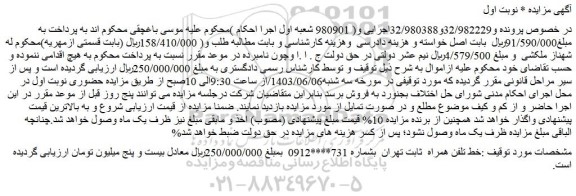 مزایده فروش خط تلفن همراه 
