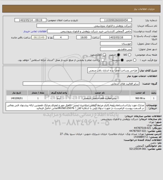 استعلام طراحی وساخت واجرا وراه اندازی بالابر صنعتی