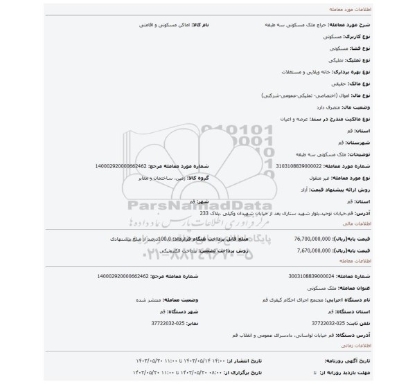 مزایده، ملک مسکونی سه طبقه