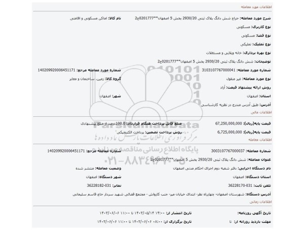 مزایده، شش دانگ پلاک ثبتی 2930/20 بخش 5 اصفهان**0201777ج2