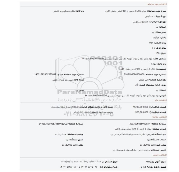 مزایده، پلاک 0 فرعی از 924 اصلی بخش 04یزد