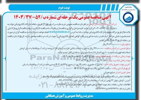 آگهی مناقصه عمومی خرید هاردسن استوریج نوبت دوم 