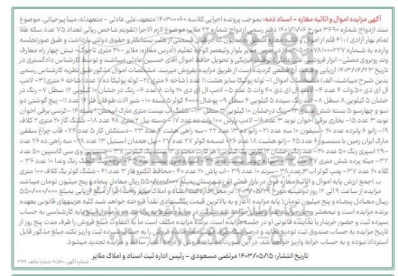 مزایده لامپ ال ای دی 50 وات و غیره ....