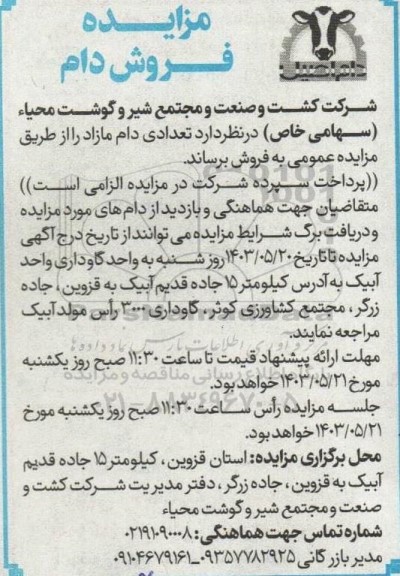 مزایده فروش دام