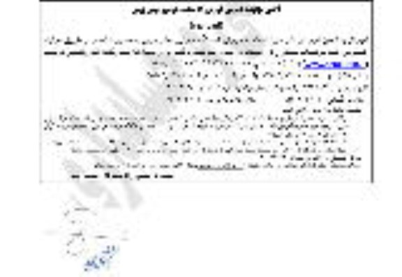 مزایده عمومی فروش 2 دستگاه خودرو مینی بوس - نوبت دوم