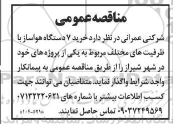 مناقصه  خرید 7 دستگاه هواساز با ظرفیت های مختلف