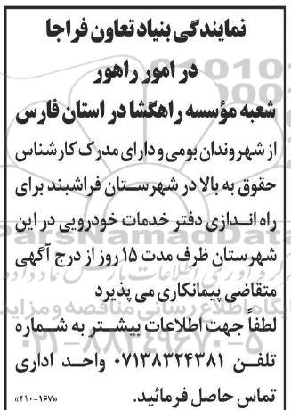 آگهی متقاضی پیمانکاری راه اندازی دفتر خدمات خودرویی 